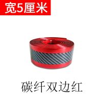 汽车槛条 防踩贴通用改装踏板装饰条碳纤维保险杠车边防撞贴 升级满胶款双边红5厘米3米送剪刀