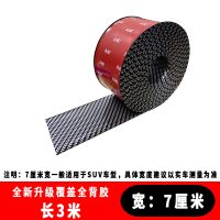 汽车槛条 防踩贴通用改装踏板装饰条碳纤维保险杠车边防撞贴 升级满胶款碳纤黑7厘米3米送剪刀