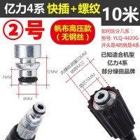 洗车机帆布高压管亿力4系5系指南车感应家用清洗机纤维管水配件 2号4系快插+螺纹-10米