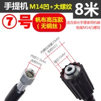 洗车机帆布高压管亿力4系5系指南车感应家用清洗机纤维管水配件 7号大头螺纹+M14凹-8米