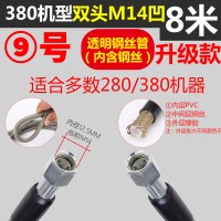 洗车机帆布高压管亿力4系5系指南车感应家用清洗机纤维管水配件 9号380型M14-8米透明钢丝管款