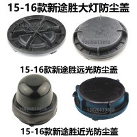 途胜LED大灯加长防尘罩防尘盖后盖改装新胜达悦动伊兰特IX35 悦动(362Y)远近光后盖(只)