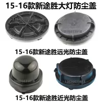 途胜LED大灯加长防尘罩防尘盖后盖改装新胜达悦动伊兰特IX35 悦动(362Y)远近光后盖(只)