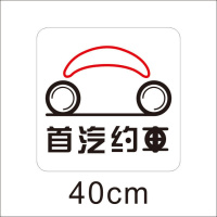 网约车共享汽车透明不干胶胶贴磁性车贴首汽约车磁力租车渔阳双环 磁性贴-白色方形40cm