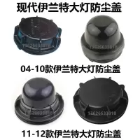 途胜LED大灯加长防尘罩防尘盖后盖改装新胜达悦动伊兰特IX35 15-16途胜远光489Y后盖(只)