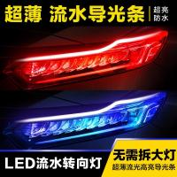 流水转向灯led流光超薄免拆日行灯带改装通用汽车导光条泪眼大灯 45CM冰蓝转流水黄光[单条价格]可剪裁