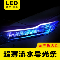 流水转向灯led流光超薄免拆日行灯带改装通用汽车导光条泪眼大灯 45CM蓝光转流水黄光[单条价格]可剪裁