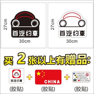 网约车共享汽车透明不干胶胶贴磁性车贴首汽约车磁力租车渔阳双环 可定制(以上均为单张价格)