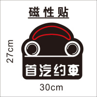 网约车共享汽车透明不干胶胶贴磁性车贴首汽约车磁力租车渔阳双环 磁性贴-亮黑圆顶(推荐)