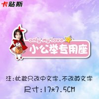 定制照片老婆专用座副驾驶内饰抖音小公主汽车创意个性车贴纸 人像专座D18