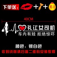 新款搞笑贴礼让女司机是你活下去的根本原则车贴新手反光抖音同款 礼让女司机车内有娃40CM