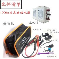 汽车应急启动电源12V 24V救车电池电瓶冬季柴汽油通用 12V/24V1000A通用款