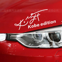 NBA篮球湖人队黑曼巴科比Kobe个性汽车贴纸小飞侠遮挡盖划伤痕贴 长30*11cm白色单个