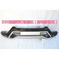10-18款北京现代IX35保险杠IX35前后杠 IX35前杠后杠改装专用护杠 旗舰带灯款前杠
