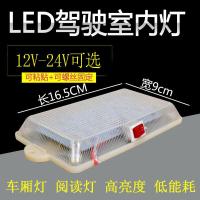24vled货车阅读灯驾驶室车内灯顶灯带开关12v改装汽车照明灯 24V