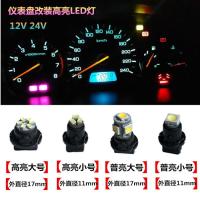 汽车仪表盘改装改色高亮LED仪表灯泡新款T6.5 T5绕丝 12V 24V [12V大号]高亮黄色一只价 单支装