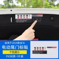 专用于宝马新5系 X3改装后备箱电动尾提示贴纸宝马警示贴装饰贴 5系电动尾门提示贴【PVC材质非纸质】1件