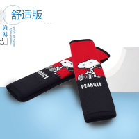 汽车安全带护肩套可爱安全带套汽车内饰用品保险套装饰四季一对装 小史努(红黑)(一对护肩)
