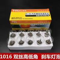 灯泡 汽车刹车灯 转弯灯泡单丝平角 双丝高低角刹车灯泡12v 1016双丝倒车刹车灯炮10支/盒