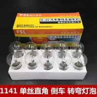 灯泡 汽车刹车灯 转弯灯泡单丝平角 双丝高低角刹车灯泡12v 1141单丝转弯灯10支/盒