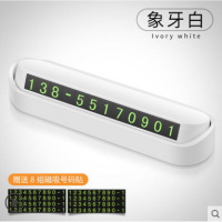 适用雪佛兰赛欧3科鲁兹迈锐宝汽车内饰装饰品停车牌挪车电话号码 隐藏式停车卡-优雅白