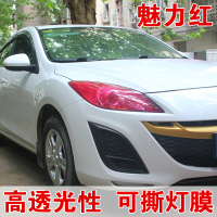 汽车身尾灯膜熏黑灯膜磨砂可撕喷膜漆车灯改色膜改装大灯贴膜内饰 红色灯膜+5米遮挡薄膜