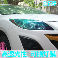 汽车身尾灯膜熏黑灯膜磨砂可撕喷膜漆车灯改色膜改装大灯贴膜内饰 绿色灯膜+5米遮挡薄膜