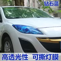 汽车身尾灯膜熏黑灯膜磨砂可撕喷膜漆车灯改色膜改装大灯贴膜内饰 蓝色灯膜+5米遮挡薄膜