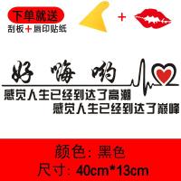 好嗨哟车贴纸2019抖音反光文字定制个性创意划痕贴汽车装饰好嗨哦 好嗨哟(40厘米)黑色
