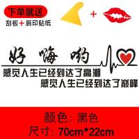 好嗨哟车贴纸2019抖音反光文字定制个性创意划痕贴汽车装饰好嗨哦 好嗨哟(70厘米)黑色