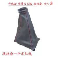 奇瑞排挡杆乐驰换挡宝骏变速3挂档把雪佛兰档位防尘套罩 乐驰—手球+皮革套