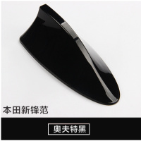 新锋范杰德鲨鱼鳍改装天线 哥瑞竞瑞珍珠白鲨鱼鳍天线改装 奥夫特黑[新锋范鲨鱼鳍天线]