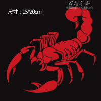 蝎子车头机盖贴汽车装饰贴纸灯眉保险杠遮盖划痕防水车贴个性改装 15*20cm【反光红】