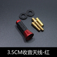 汽车改装碳纤天线车用装饰超短收音碳纤天线改装装饰天线通用 3.5厘米红色天线