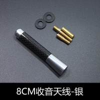 汽车改装碳纤天线车用装饰超短收音碳纤天线改装装饰天线通用 8厘米银色天线