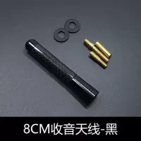汽车改装碳纤天线车用装饰超短收音碳纤天线改装装饰天线通用 8厘米黑色天线