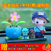 太阳花摆件汽车摆件太阳能摆件汽车用品摇摆花摇摆太阳花摇头花 蓝太阳花+牛仔[男]遛狗款送防滑垫和香水