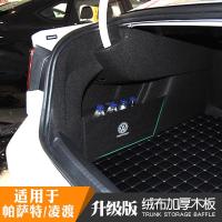 适用于大众凌渡度新帕萨特后备箱储物箱挡板改装收纳箱隔板 16-18帕萨特左+右[绒布厚木版]