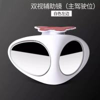 汽车前后轮盲区镜360度 左右前轮多功能后视镜小圆镜倒车神器辅助 左边白色1个