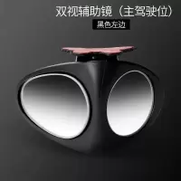 汽车前后轮盲区镜360度 左右前轮多功能后视镜小圆镜倒车神器辅助 左边黑色1个