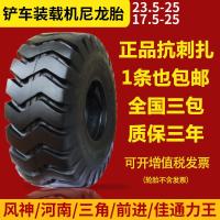 前进风神三角50铲车轮胎23.5-25 17.5-25工程车小装载机尼龙轮胎 23.5-25L5加深防爆苛刻路况