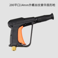 高压清洗机喷头280/380/550/580型洗车机水家用洗车头配件 280平口外丝14m豪华扇形枪