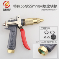 高压清洗机喷头280/380/550/580型洗车机水家用洗车头配件 特厚55款内丝22m铁枪