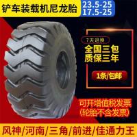 前进风神三角50铲车轮胎23.5-25 17.5-25工程车小装载机尼龙轮胎 23.5-25风神(加强)三件套