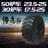 前进风神三角50铲车轮胎23.5-25 17.5-25工程车小装载机尼龙轮胎 风神17.5-25加强三件套