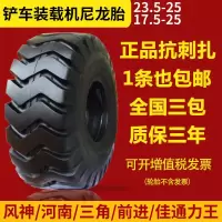 前进风神三角50铲车轮胎23.5-25 17.5-25工程车小装载机尼龙轮胎 黑色风神23.5-25