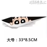 蜡笔小新车贴汽车贴纸划痕遮挡前杠后杠尾部保险杠创意个性搞笑 白色偷看小新[大号]