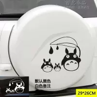 龙猫汽车贴纸 创意个性遮挡划痕保险杠后视镜新手上路行李箱装饰 下雨【大号】