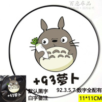 龙猫汽车贴纸 创意个性遮挡划痕保险杠后视镜新手上路行李箱装饰 萝卜加油黑[白字备注]