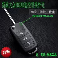 适用于大众斯柯达帕萨特宝来朗逸途观速腾遥控钥匙改装替换外壳 2键后盖带座壳